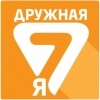 Дружная 7я